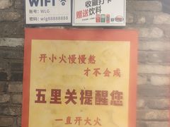 -五里关火锅(牛市口店)