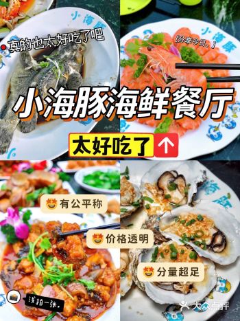 三亚探店 ‖ 小海豚海鲜让人流连忘返