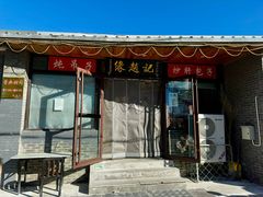 -缘赵记(沙子口店)
