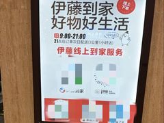 -伊藤洋华堂(温江店)