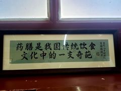 -中卫御苑福膳·养生局(圆明园店)
