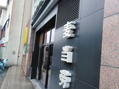 -麦当劳(金平路站店)