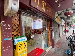 -竹园竹升面(西关总店)