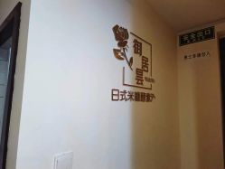 -茉秀必瘦站