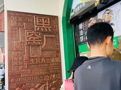 -黑窑厂糖油饼烤鸭·清真菜(旗舰店)