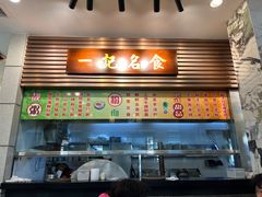 -一记肠粉(江华店)