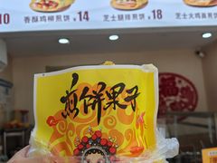 -安悦煎饼(河北店)