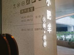 -小肥羊(西丽宝能城店)