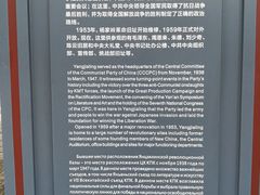 -延安杨家岭革命旧址