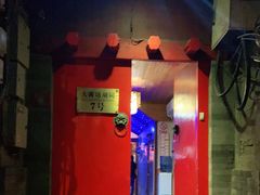 门面-丽江庭院之爱在路上(西单店)