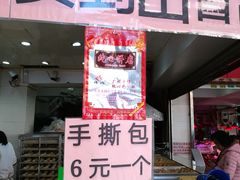 门面-纯心饼店(源溪店)