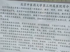 -北京中医药大学第三附属医院
