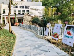 -千滋百味·醉江澜花园餐厅(街道口店)