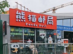 -熊猫邮局(少城店)