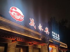 -晟永興烤鸭店(五道口店)