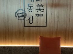 -大同江朝鲜菜•长春地标美食(绿园吾悦广场店)