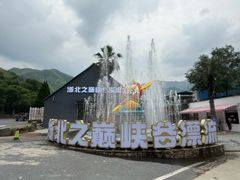 -浙北大峡谷