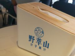 -野萃山·潮汕厚果汁(十亩地店)
