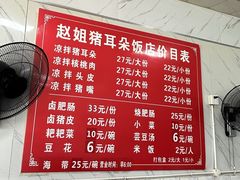 -赵姐猪耳朵饭店