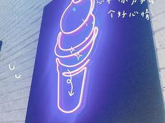-DQ·蛋糕·冰淇淋(五角场万达店)