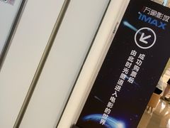 -万象影城(深圳布吉万象汇IMAX店)