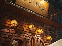 -昊·来了寿司(台湾街店)