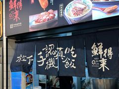 -鲜得来排骨年糕(即墨路店)