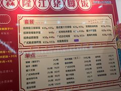 菜单-瑞霖·隆江猪脚饭