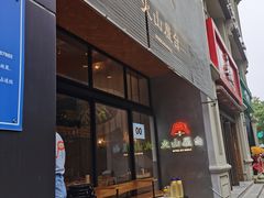 门面-火山屋台(新街口创始店)