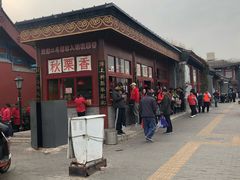 -秋栗香(地安门店)