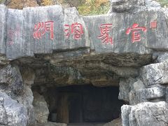 -官马溶洞