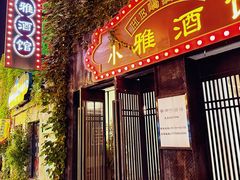 -连云港民主路老街