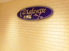 -老佛爷饼店