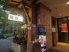 -庭悦餐厅(华侨城店)