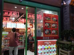 -五条人糖水铺-宽厚里店