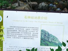 -京东石林峡风景区