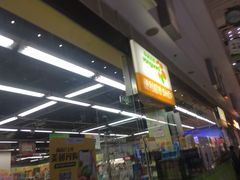 -华润万家便利超市(新城邻里中心店)