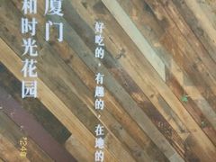 -时光花园(白鹭洲店)