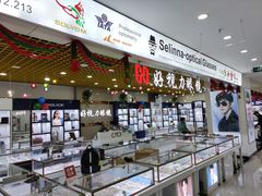-三叶眼镜城·好视力眼镜店