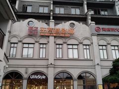 -东西巷