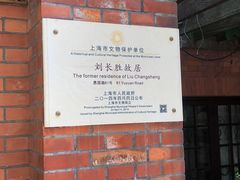 -刘长胜故居