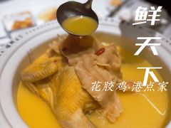 -领鲜天下·焗海鲜·花胶鸡(天目里店)