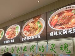 -蒙自源米线大王(东站店)