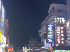 -东西巷