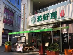 门面-添好运点心专门店(百老汇店)