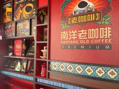 -南洋老咖啡(牛车水店)