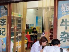 门面-李记牛杂店(建设一街店)