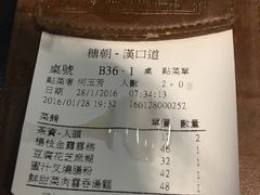 账单-糖朝(尖沙咀店)