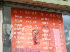 -松盛糕团店(红旗桥店)