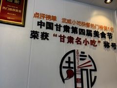 -周记三套车·甘肃名小吃
